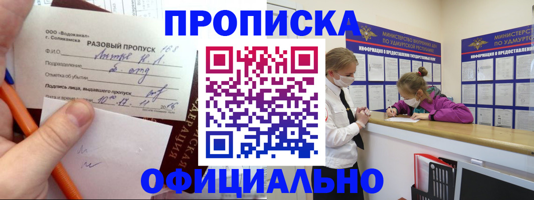 прописка для работы в Кемерово
