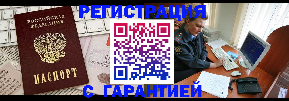 временная регистрация в Кемерово