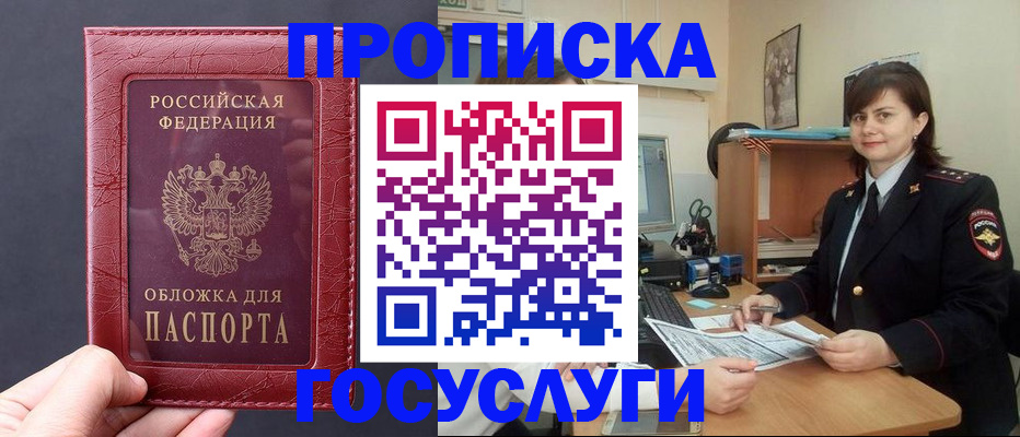 прописка штамп в Кемерово
