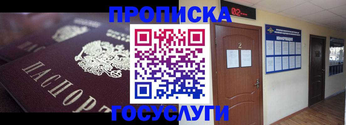 временная регистрация для школы в Кемерово