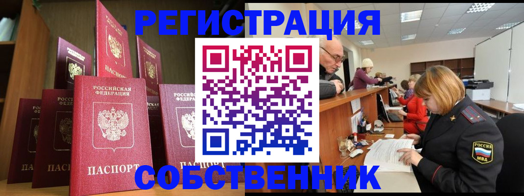 прописка регистрация в Кемерово